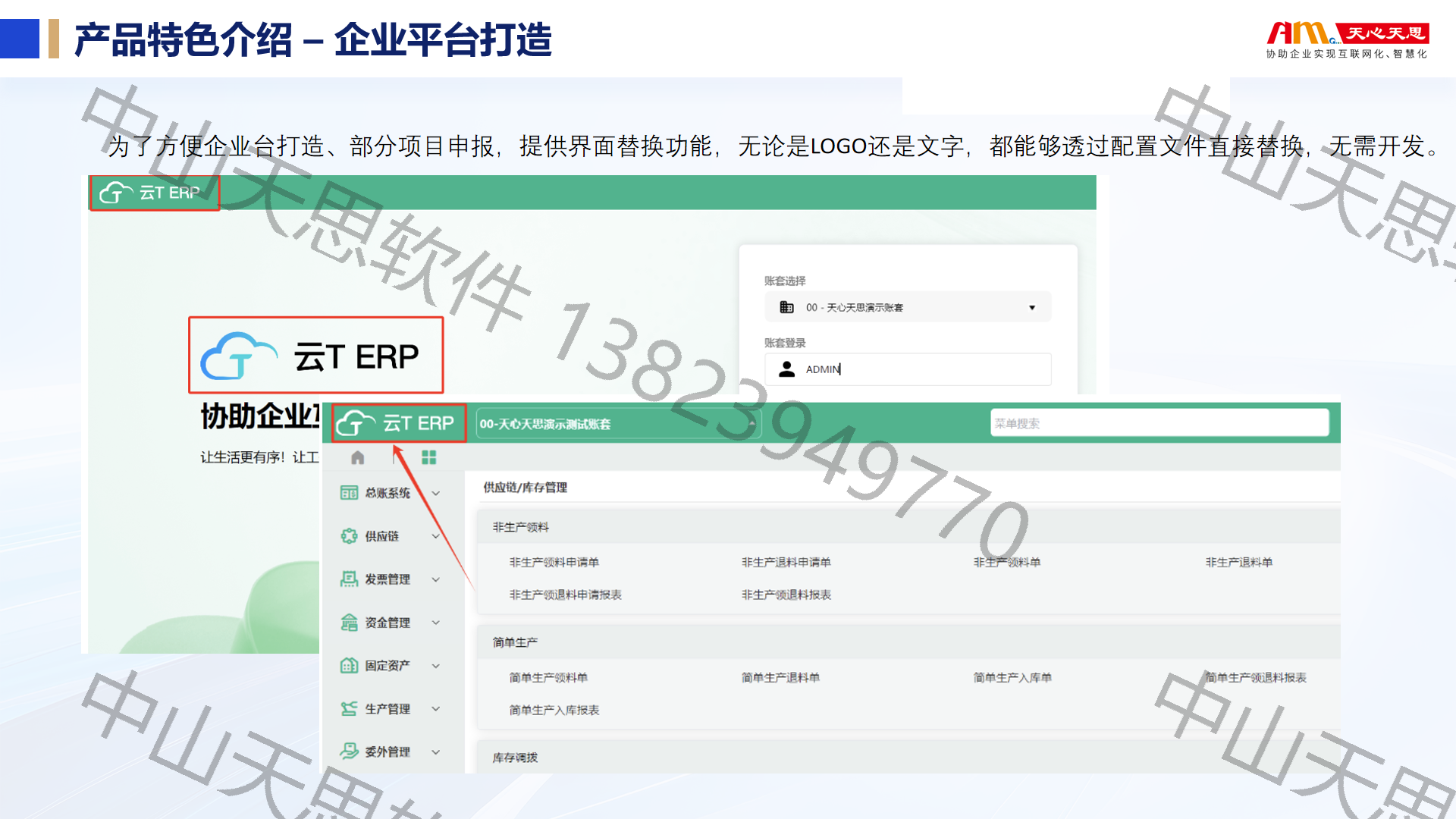 四、企业平台打造