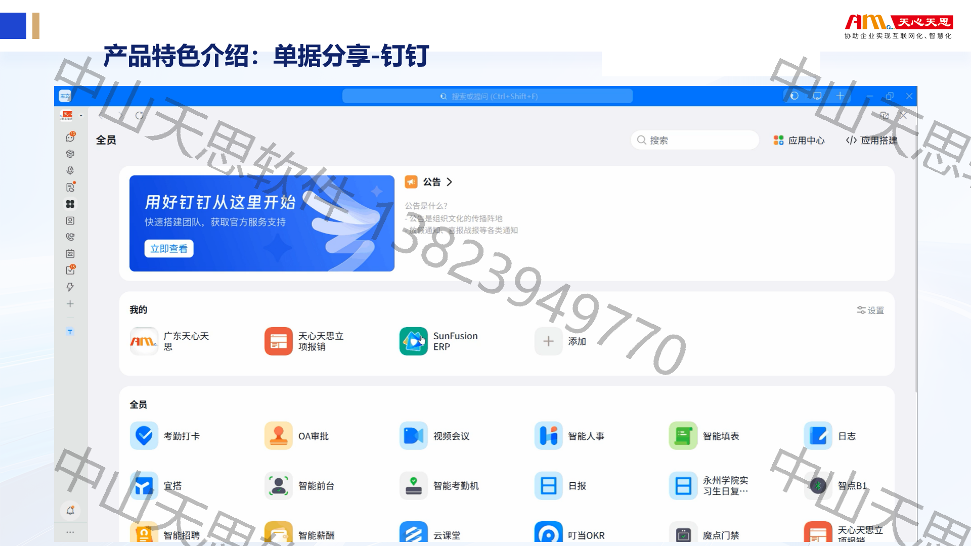 十一、单据分享