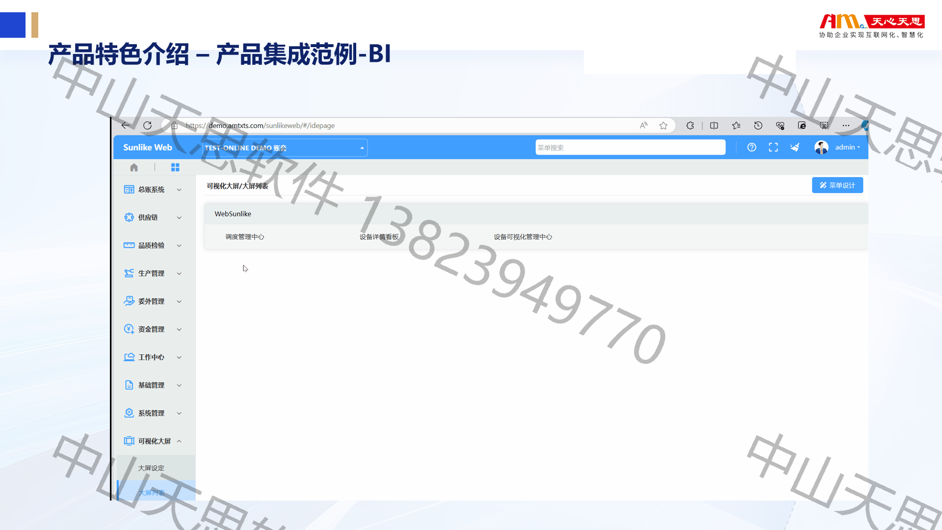 十三、BI商业智能